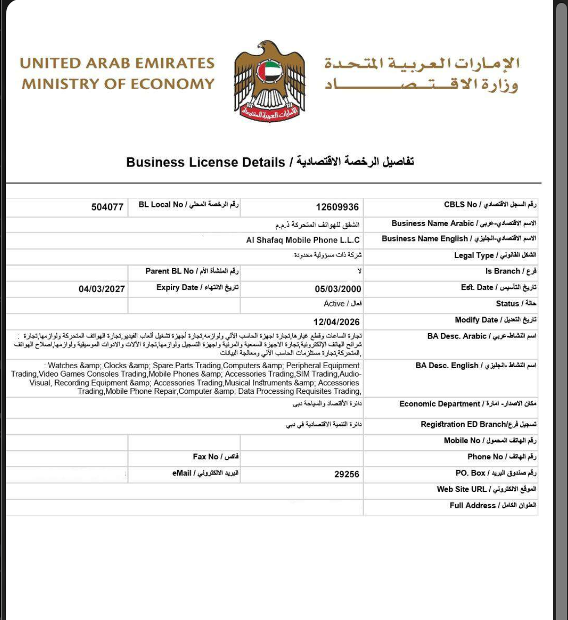 الشفق ستور